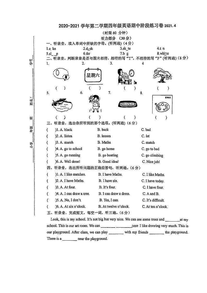 江苏省无锡市南湖小学2021年四年级下英语期中试卷 图片版 无答案 译林版01
