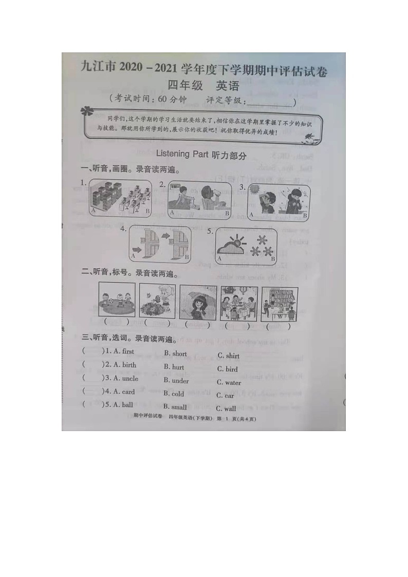 九江市2020-2021学年度下学期四年级下册英语期中试卷 人教PEP版（图片，含听力，无答案）01