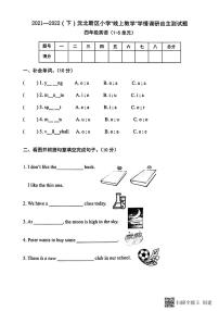 辽宁省沈阳市沈北新区2021-2022学年四年级下学期期中英语试题