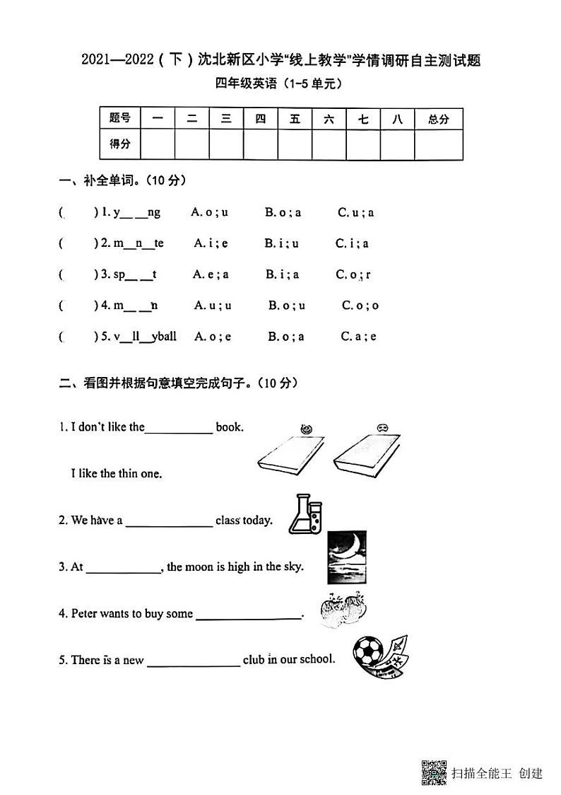 辽宁省沈阳市沈北新区2021-2022学年四年级下学期期中英语试题01