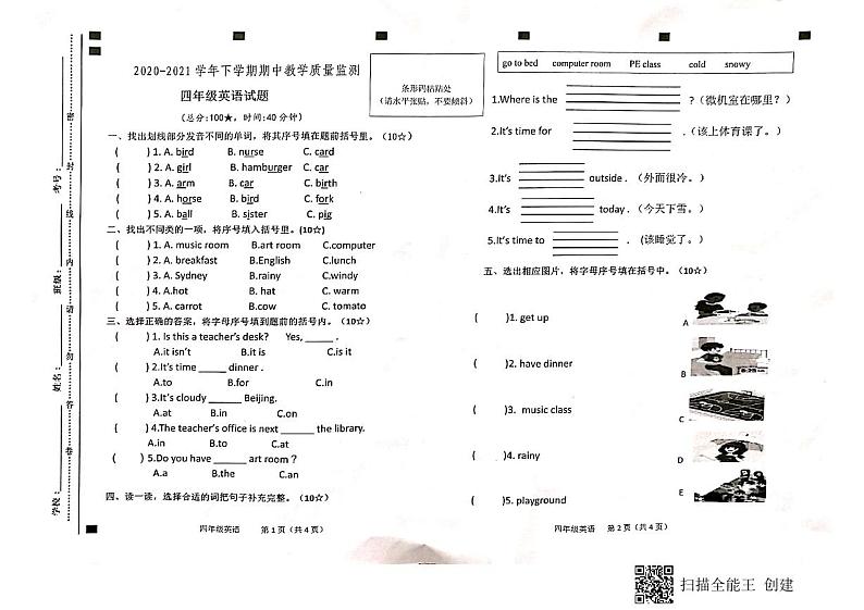 山东省临沂市兰陵县2020-2021学年下学期期中教学质量监测四年级英语PDF人教PEP版无答案第1页