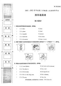 陕西咸阳渭城区正阳镇马家堡小学2021-2022学年四年级下学期期中英语试题