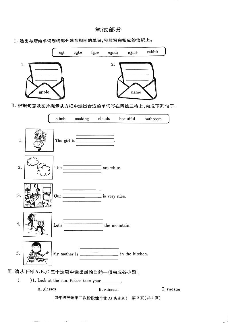 陕西咸阳渭城区正阳镇马家堡小学2021-2022学年四年级下学期期中英语试题第2页