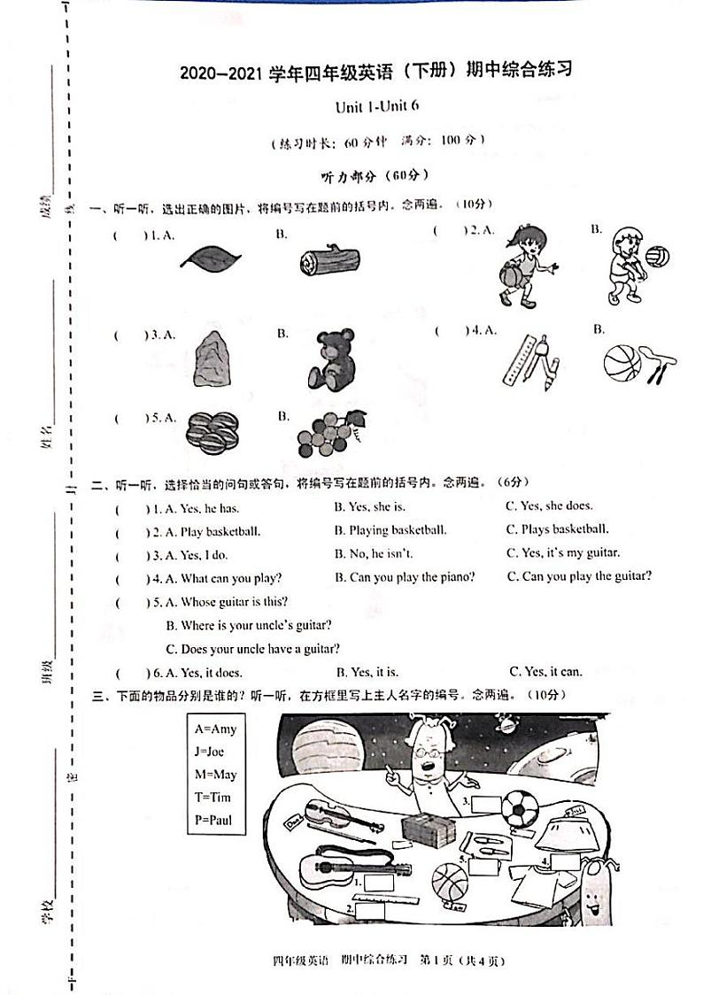 深圳市福田区英语2020--2021学年四年级英语（下册）期中PDF无答案沪教牛津版 试卷01