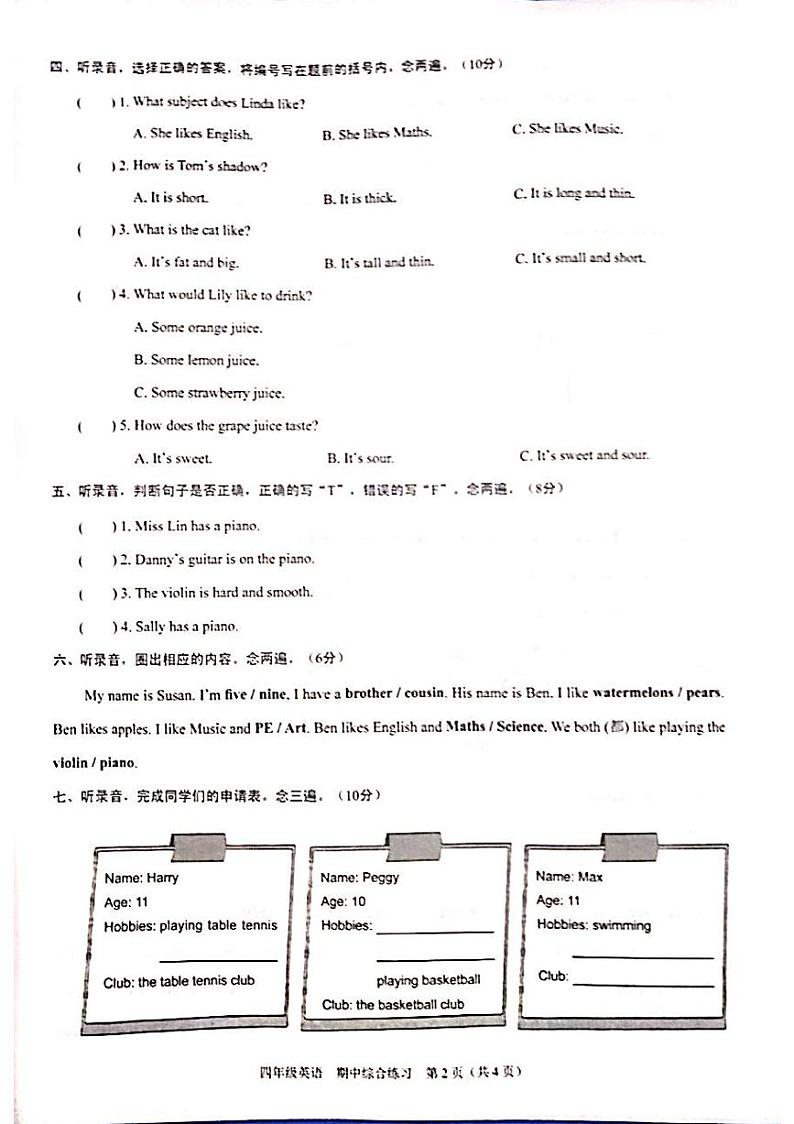 深圳市福田区英语2020--2021学年四年级英语（下册）期中PDF无答案沪教牛津版 试卷02