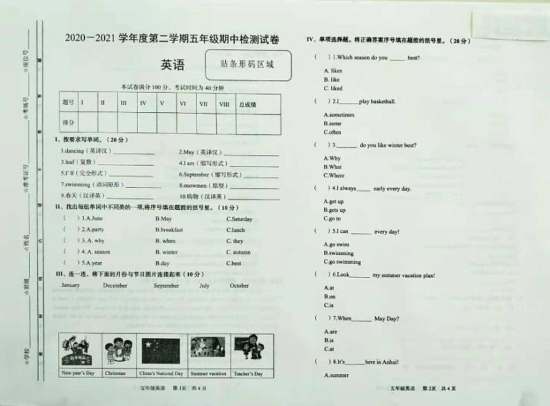 安徽省阜阳市颍上县2020-2021学年度第二学期 五年级期中检测试卷（英语 人教PEP版 PDF版 有答案）第1页