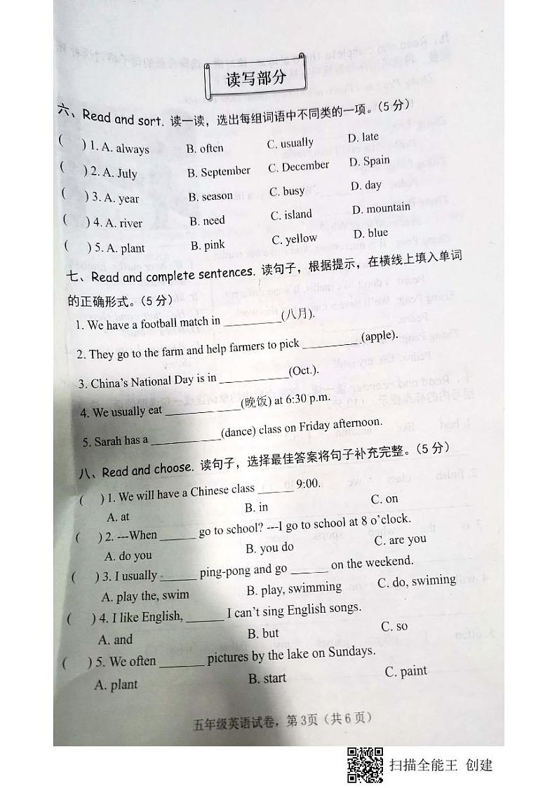 河北省唐山市迁安市2020-2021学年五年级下学期英语期中测试03