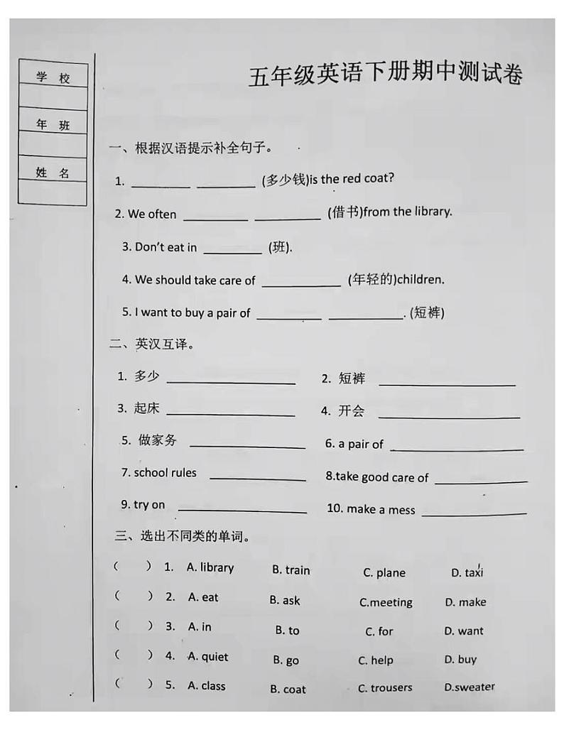 辽宁省葫芦岛市2020-2021五年级英语下册期中试题-北师大版（三起）-无答案PDF第1页
