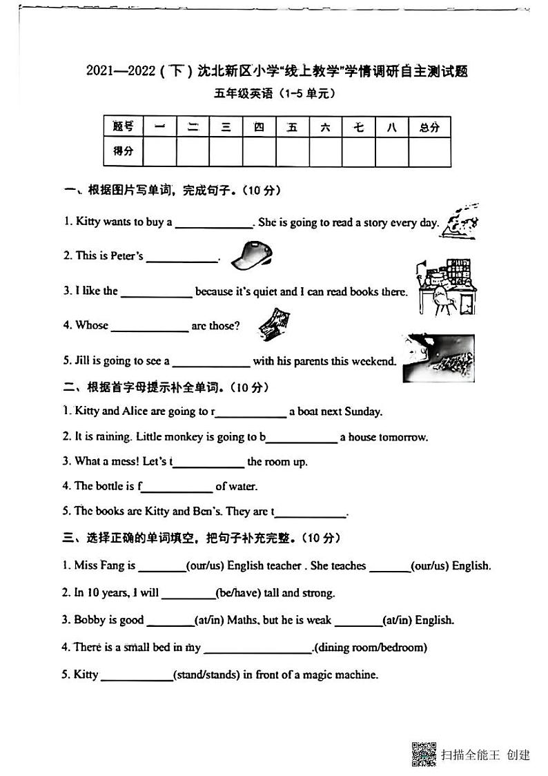 辽宁省沈阳市沈北新区2021-2022学年五年级下学期期中英语试题01