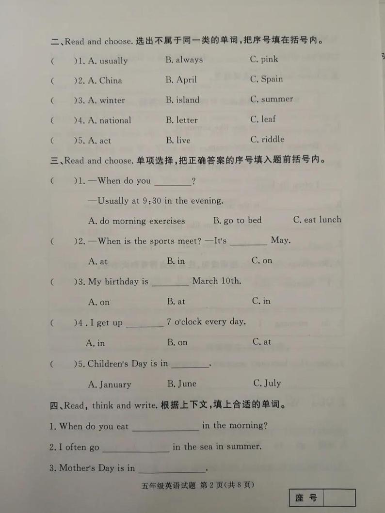 山东省临沂市兰山区2020-2021学年五年级下学期期中英语试卷PDF人教PEP版无答案第2页