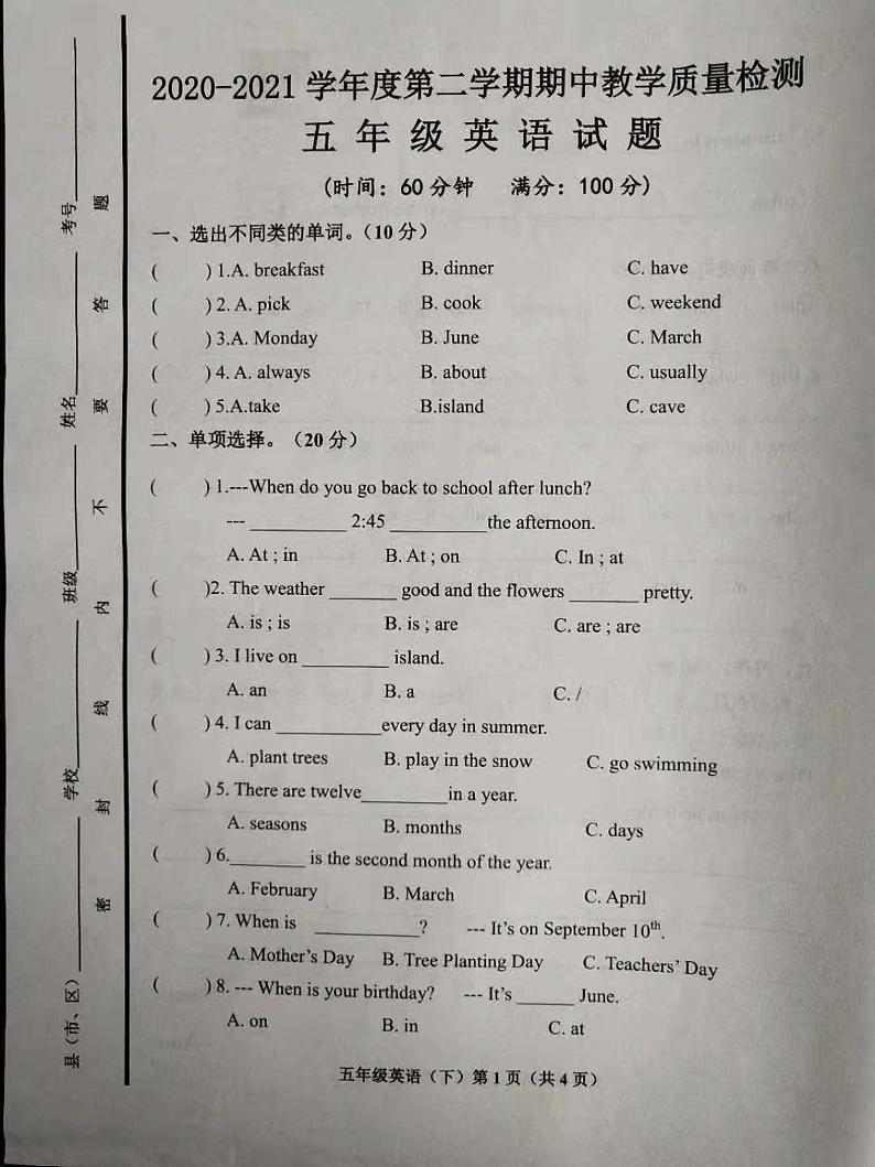 五年级下册英语试题山东省邹城市2020-2021学年第二学期期中教学质量检测（PDF无答案）人教PEP版第1页