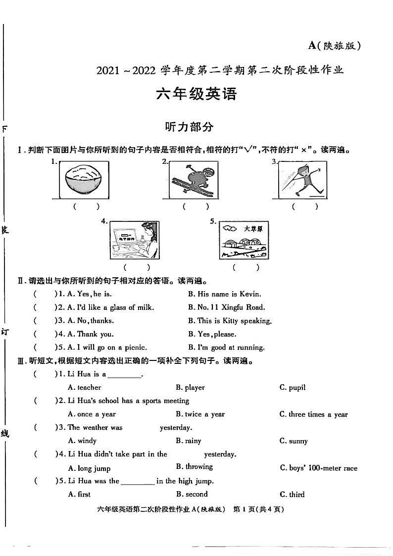 陕西咸阳渭城区正阳镇马家堡小学2021-2022学年六年级下学期期中英语试题01