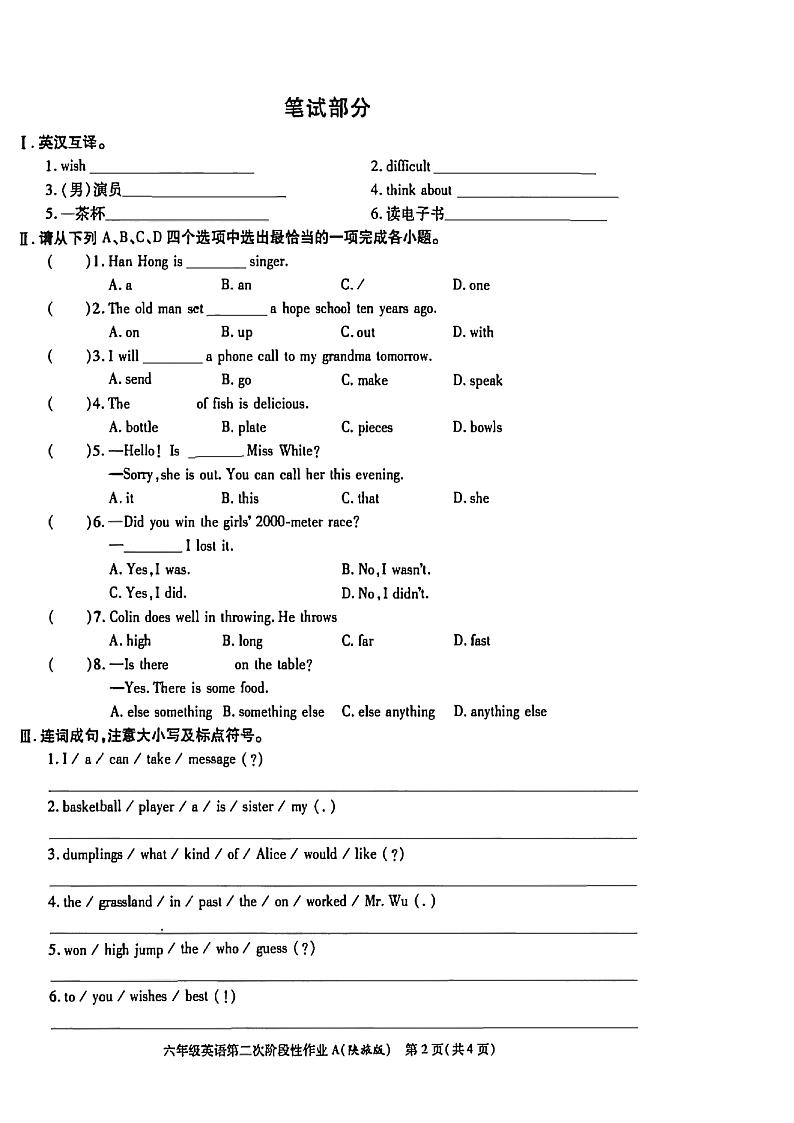陕西咸阳渭城区正阳镇马家堡小学2021-2022学年六年级下学期期中英语试题02