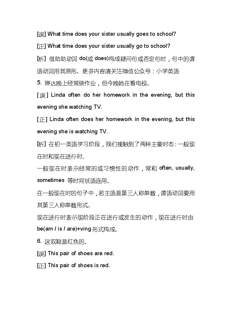 小学英语16个易错知识点总结第2页