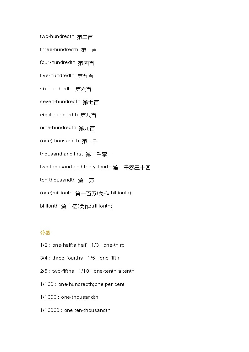 小学英语必考数字表达方式大全第3页