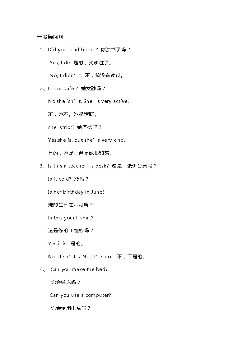 小学英语常考句型分类汇总第1页