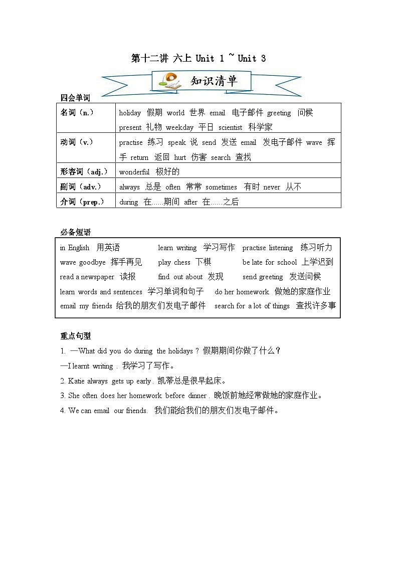 【精品同步练习】重点学校小升英语六年级湘少版第十二讲 六上 Unit 1 ~ Unit 3（带答案）01