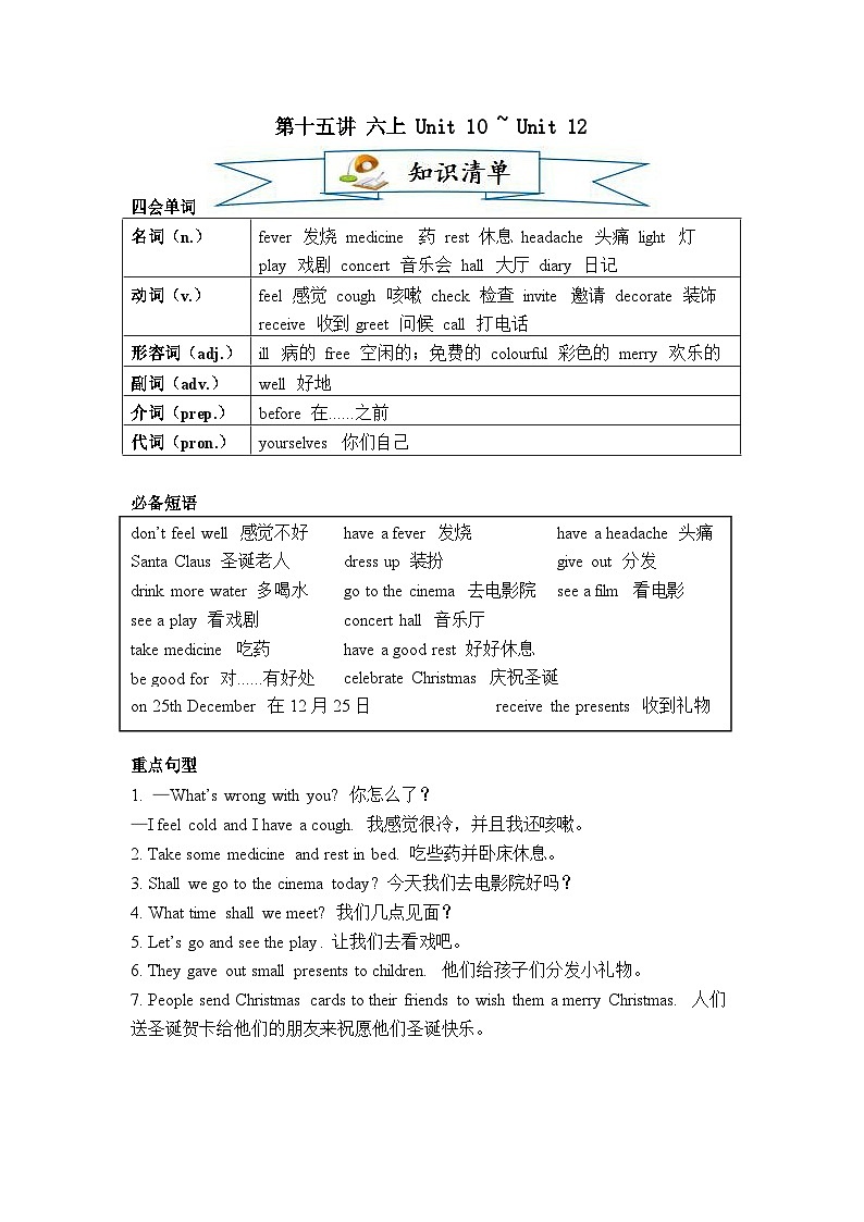 【精品同步练习】重点学校英语六年级湘少版第十五讲 六上 Unit 10 ~ Unit 12（带答案）01