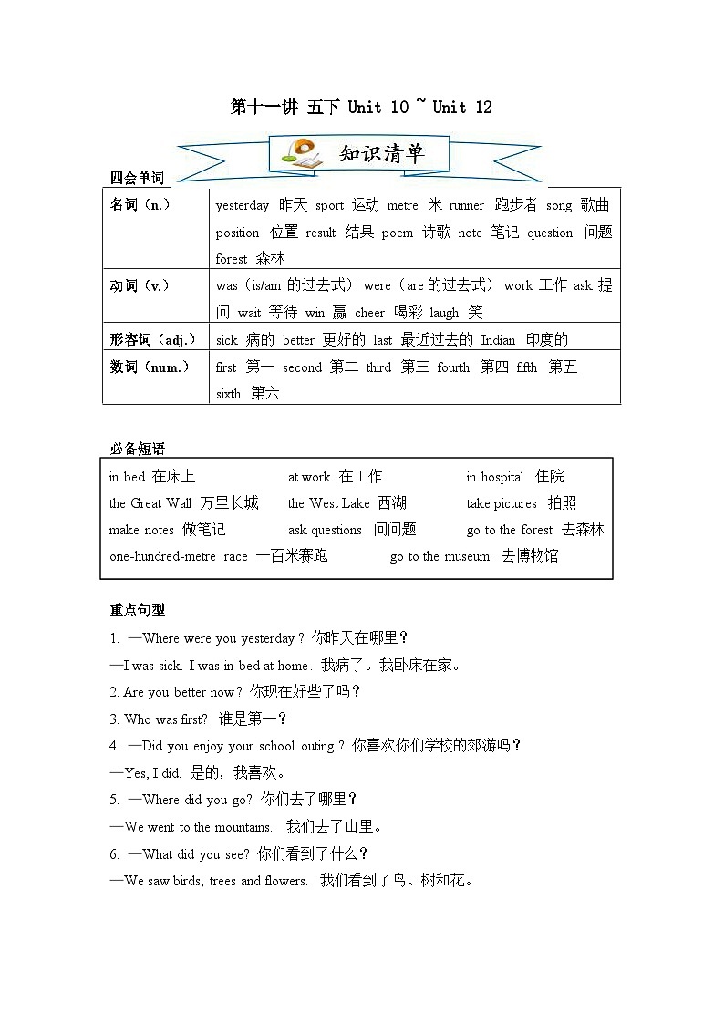 【精品同步练习】重点学校英语六年级湘少版第十一讲 五下 Unit 10 ~ Unit 12（带答案）01