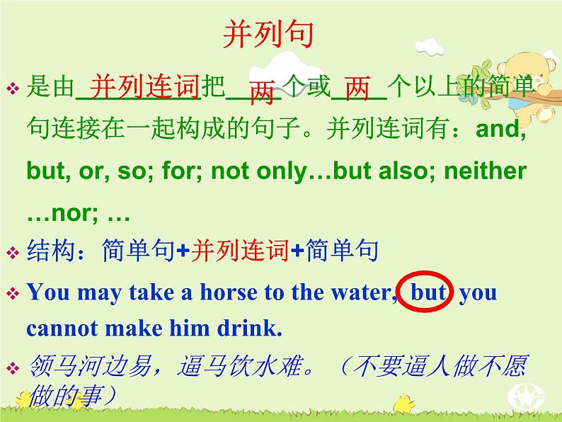 【专项练习】全套专题小升初英语复习英语长难句-解析与方法课件第5页