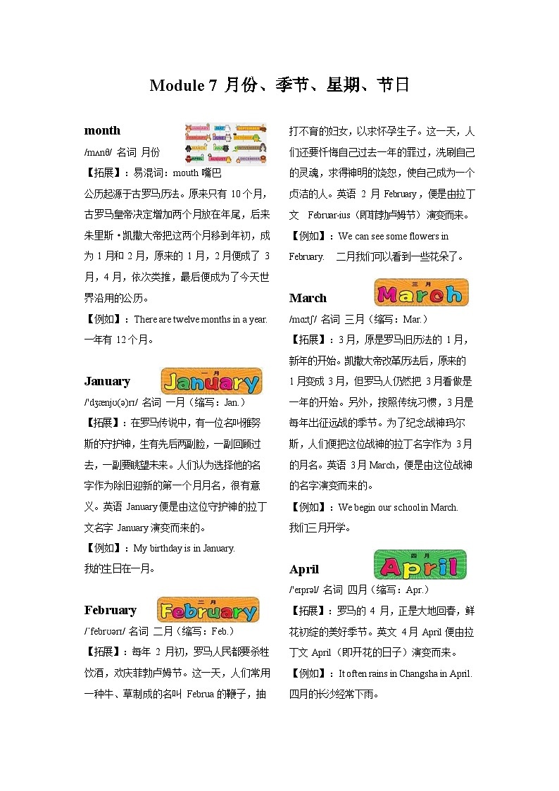 【专项练习】全套专题高频考点小升初英语（词汇篇）Module 7 月份、季节、星期、节日（带答案）第1页