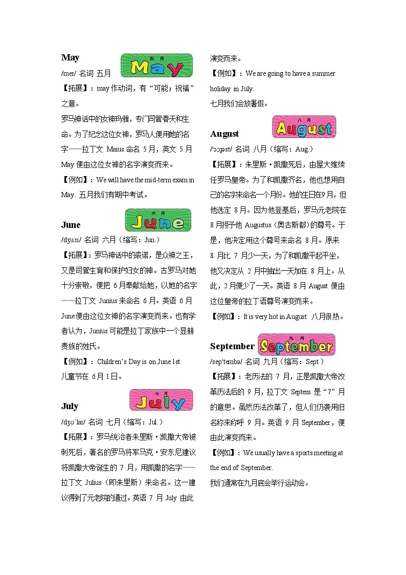 【专项练习】全套专题高频考点小升初英语（词汇篇）Module 7 月份、季节、星期、节日（带答案）第2页