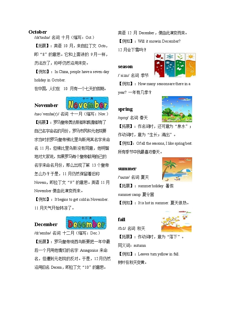 【专项练习】全套专题高频考点小升初英语（词汇篇）Module 7 月份、季节、星期、节日（带答案）第3页