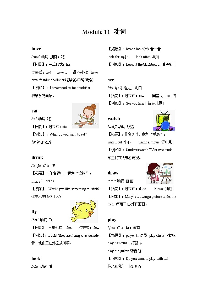 【专项练习】全套专题高频考点小升初英语（词汇篇）Module 11 动词（带答案）第1页