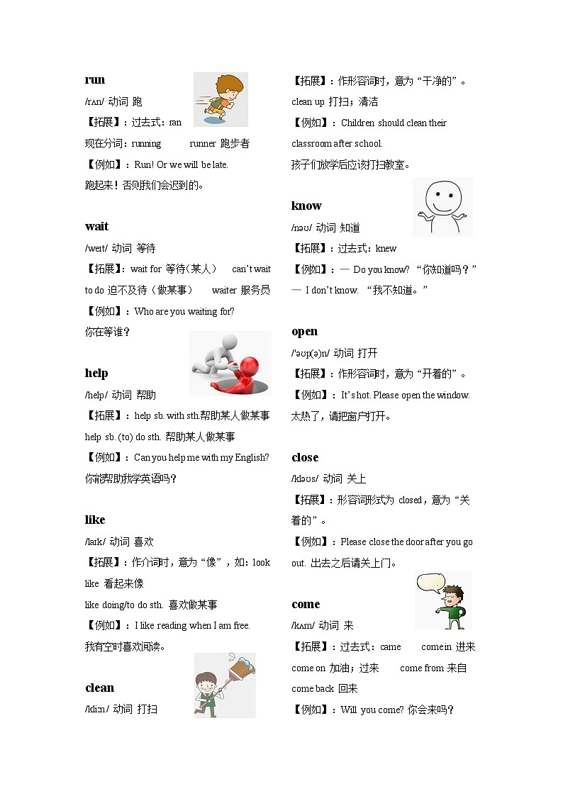 【专项练习】全套专题高频考点小升初英语（词汇篇）Module 11 动词（带答案）第2页