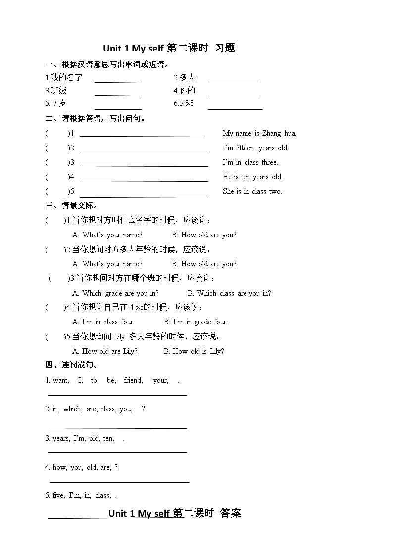 Unit 1 Myself 第二课时 课件+教案+练习01