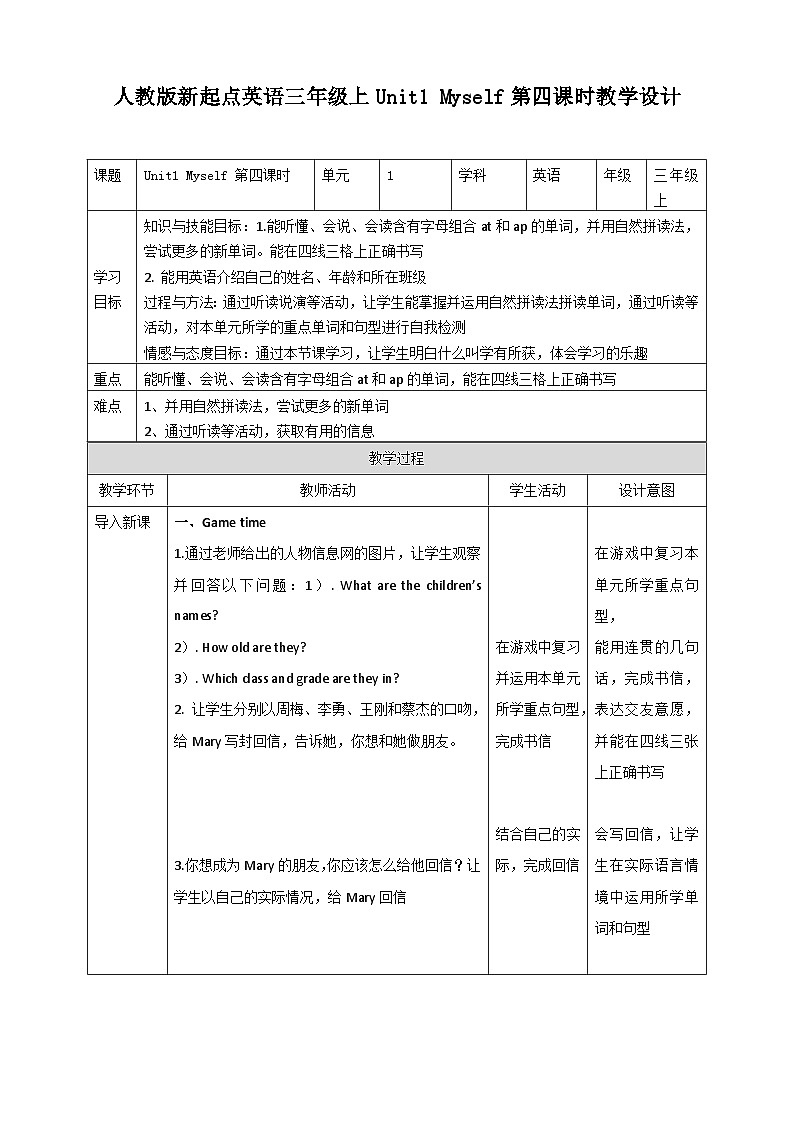 Unit 1 Myself 第四课时 spell and check  课件+教案+练习01
