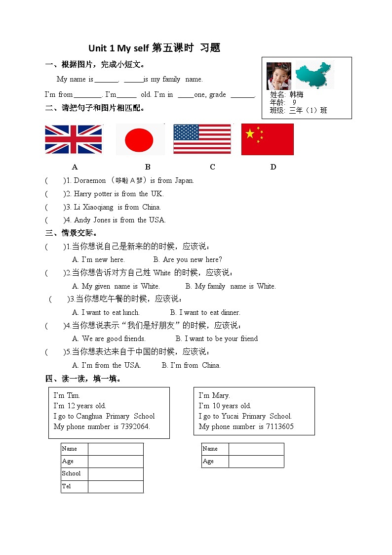 人教新起点三年级上Unit 1My self第五课时习题第1页