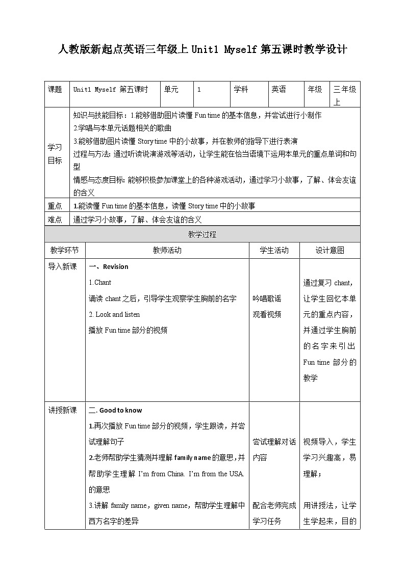 人教新起点三年级上Unit 1My self第五课时教案第1页
