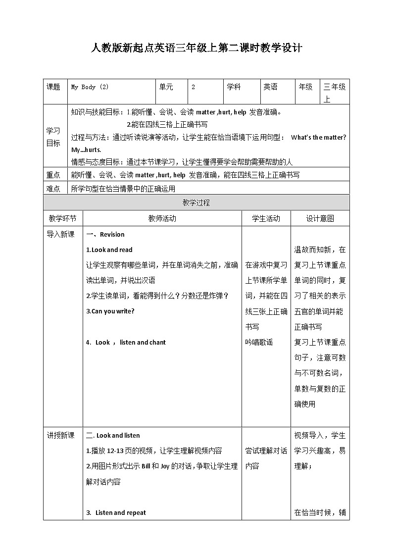 Unit 2 My Body lesson2  课件+教案+练习01