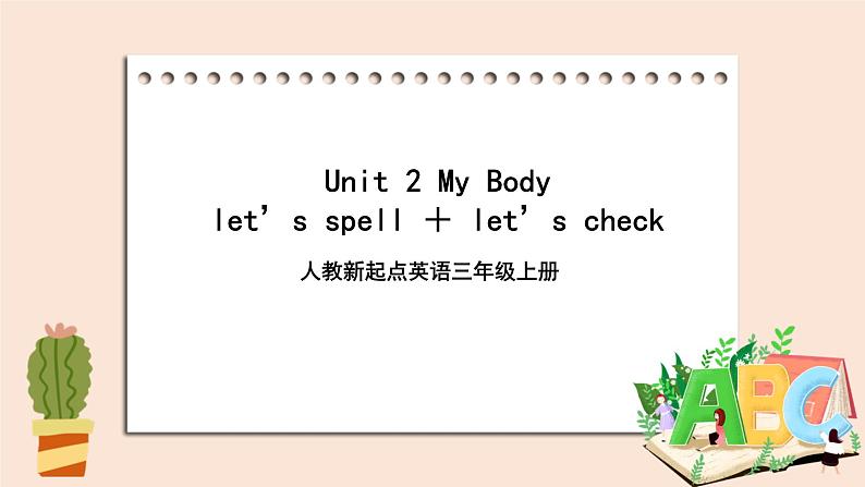 人教新起点三年级上Unit 2(4)课件第1页