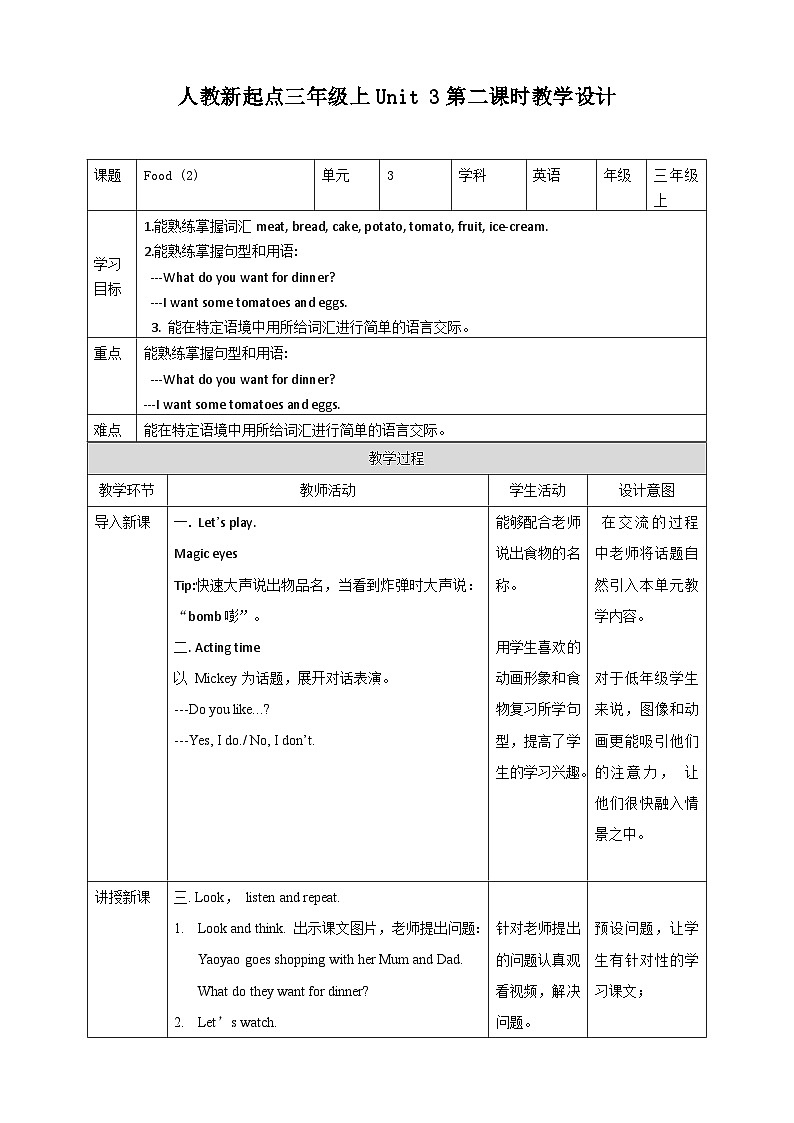 Unit 3 Food lesson2 课件+教案+练习01
