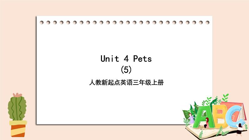 Unit 4 Pets fun time＋story time 课件+教案+练习01