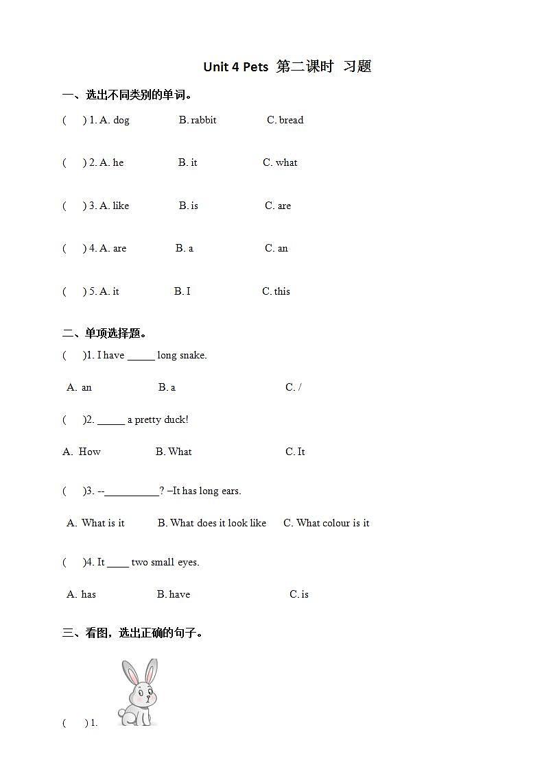 人教新起点三年级英语上Unit 3 lesson2习题第1页