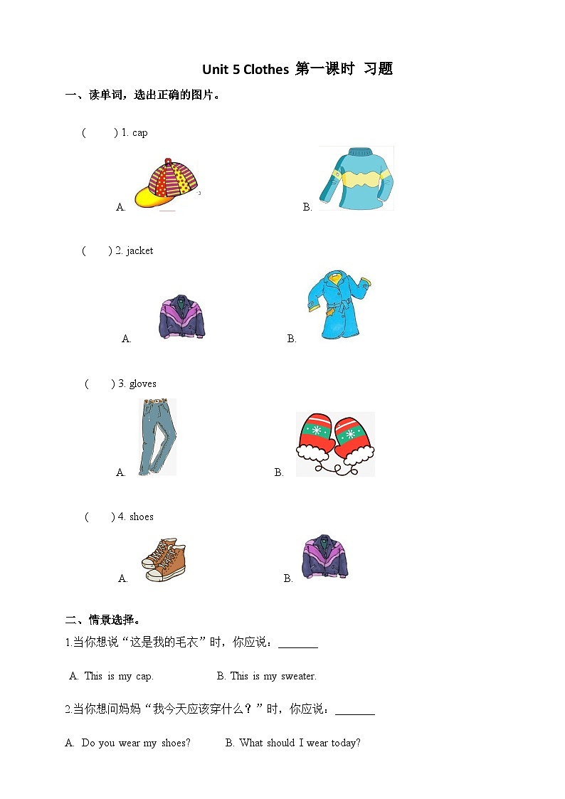 人教新起点三年级英语上Unit 5 lesson1习题第1页