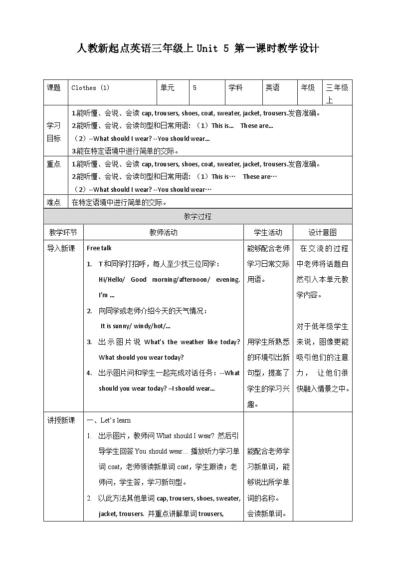 人教新起点三年级英语上Unit 5 lesson1教案第1页