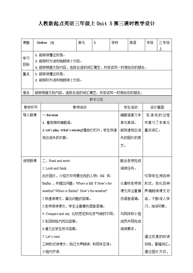 人教新起点三年级英语上Unit 5 (3) 教案第1页