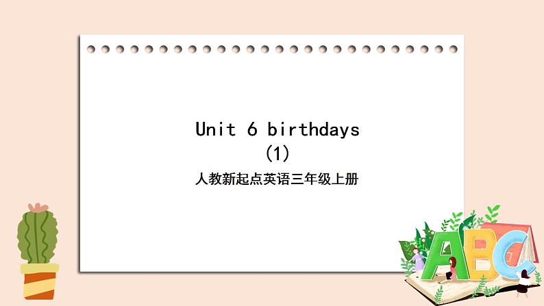 Unit 6 birthdays lesson1 课件+教案+练习01