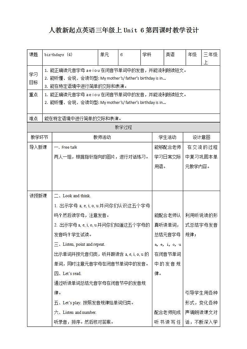 人教新起点三年级英语上Unit 6 (4) 教案第1页