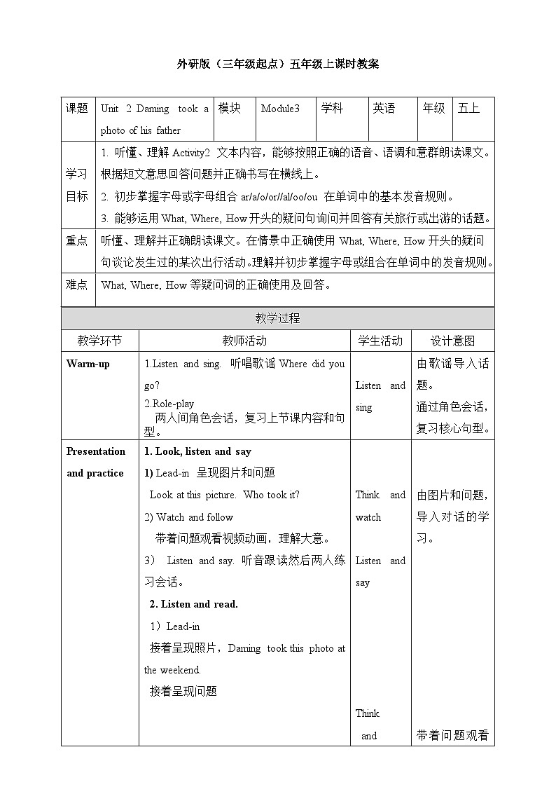 Module 3 Unit2 Daming took a photo of his father PPT课件＋教案＋练习01