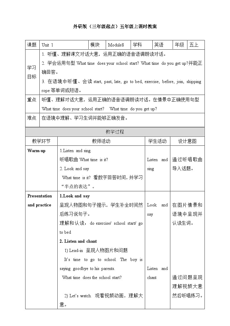 Module 8 Unit1 What time does your school start PPT课件＋教案＋练习01