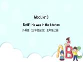 Module 10 Unit1 He was in the kitchen PPT课件＋教案＋练习