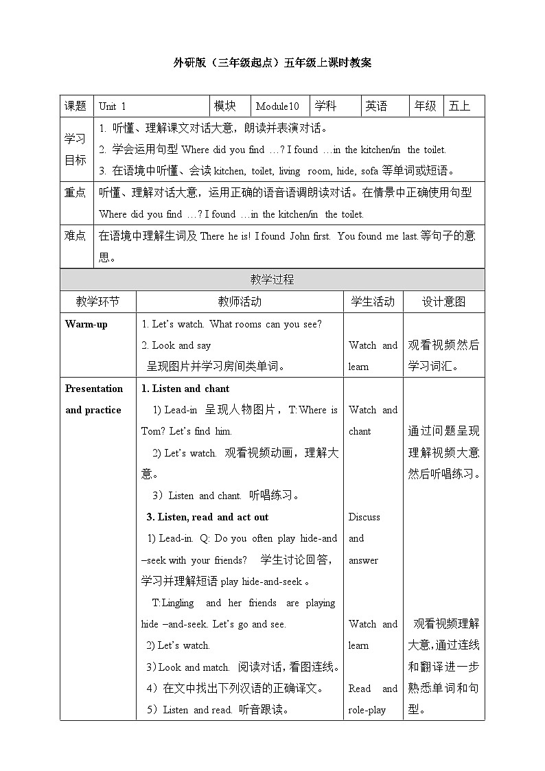 Module 10 Unit1 He was in the kitchen PPT课件＋教案＋练习01