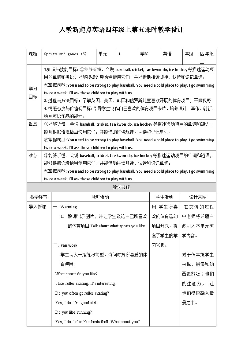 Unit 1 Sports and games第五课时  课件＋教案＋练习01
