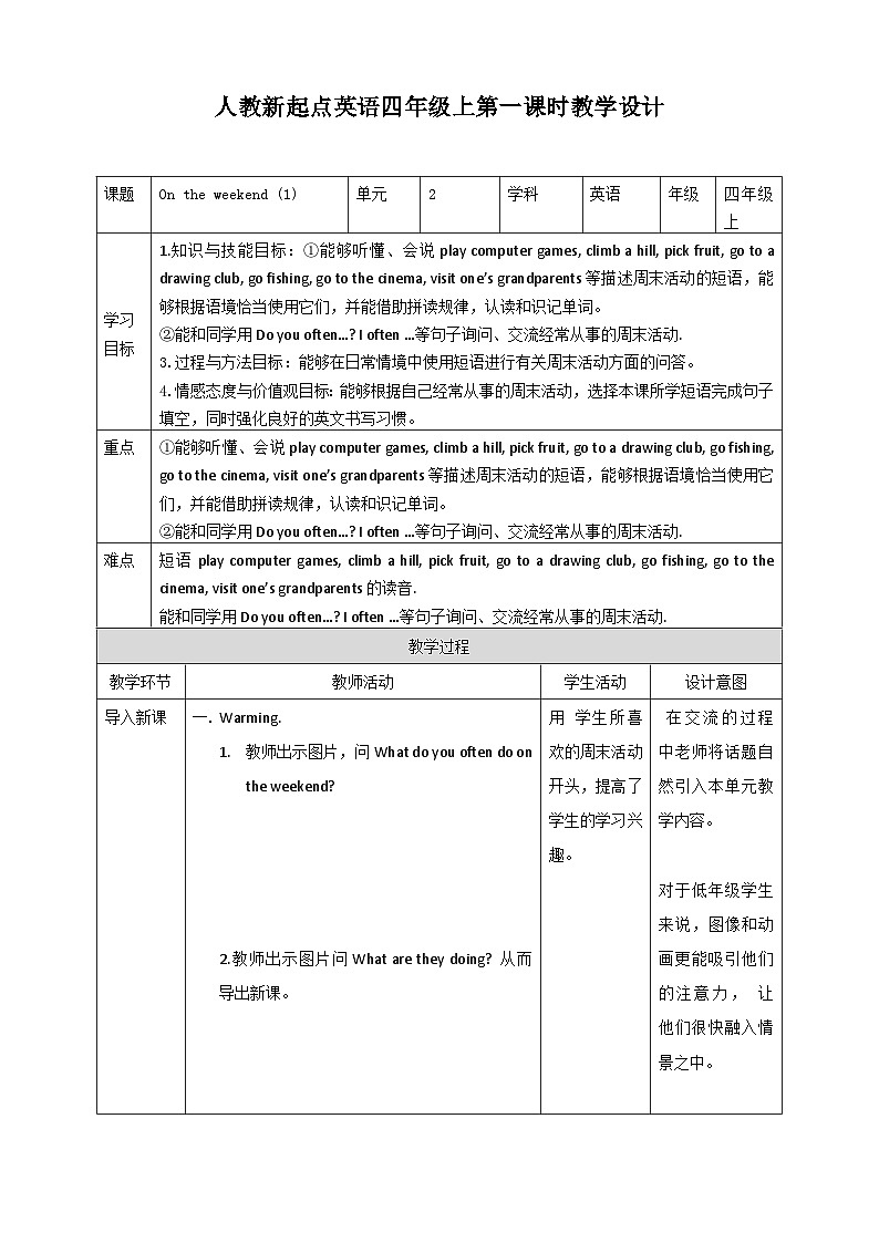 人教新起点四年级英语上Unit 2 On the weekend 第一课时  教案第1页