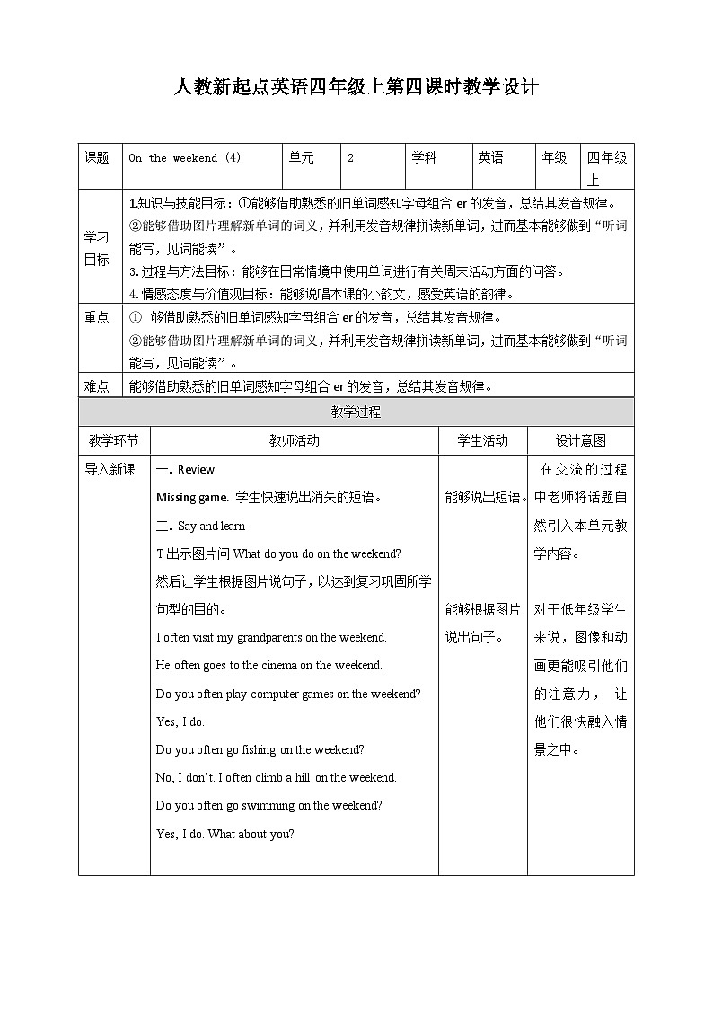 人教新起点四年级英语上Unit 2(4) 教案第1页